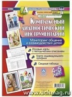 Комплексн.диагност.инструмент. Мониторинг 4-5 лет