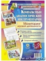 Комплексн.диагност.инструмент. Мониторинг 5-6 лет