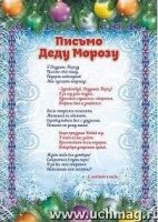 Письмо Деду Морозу и Снегурочке (с глиттерным лаком)