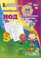 Математ.развит.детей. ФГОС НОД. (3-4 лет) Сент-май