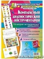 Комплексн диагн инструм Мониторинг матем деят 5-6л