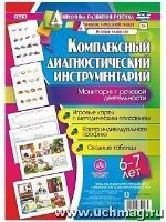 Комплек.диагност.инструм.Монитор.речев.деятел.6-7л