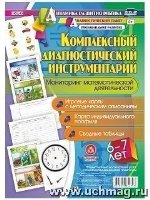 Комплексн диагн инструм Мониторинг матем деят 6-7л