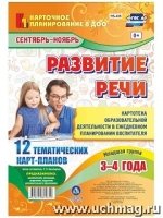 Развит.речи. Картотек.обр.деят. Млад.гр. Сент-нояб