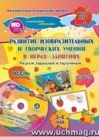 Альбом по развит.изоб.и твор.умен. 3-4г.Осень +CD