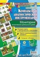 Комплек.диагност.инструм. Монитор.эколог.деят.6-7л