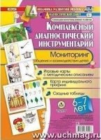 Комплексн.диагност.инструмент. Мониторинг 6-7 лет