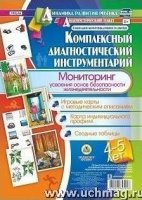 Комплек.диагн.инструм.Монитор.усв.осн.безопас.4-5л