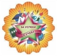 Медаль За успехи в учебе : вырубка - форма зубчики