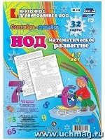 Математ.развит.детей. ФГОС НОД. (6-7 лет) Сент-дек