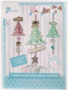 Набор для творчества Новог.игрушка Ёлочка 80708
