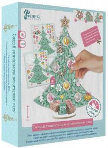 Набор для творчества Елка Новогодняя Мятная 80731