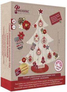 Набор для творчества Елка Новогодняя Красная 80729