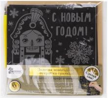 Набор д/творчества Новог.Открытка Щелкунчик 80733