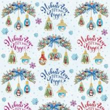 Бумага упаковочная Время чудес (808560