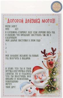 Новогодний набор Новогодняя команда 80803