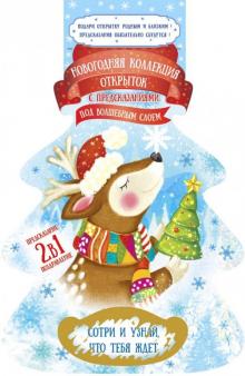 Набор открыток с предсказанием 80206