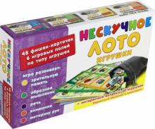 8117 Нескучное лото. Игрушки