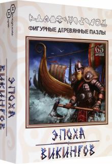 8227 Фигурный деревянный пазл. Эпоха викингов