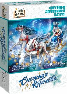 8259 Фигурный деревянный пазл. Снежная королева
