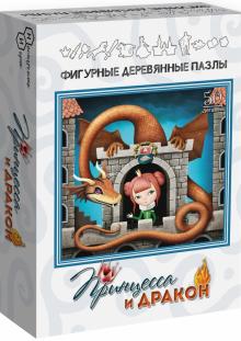 8262 Фигурный деревянный пазл. Принцесса и Дракон