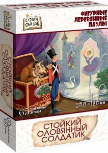 Фигурный деревянный пазл Стойкий олов.солд 65 дет.