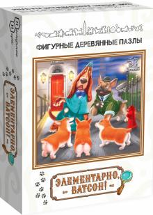 8300 Фигурный дерев. пазл. Элементарно, Ватсон!