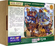 Фигурный деревян.пазл FUN ART Collection Ноев Ковч