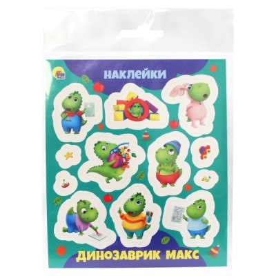 Наклейки. Динозаврик макс