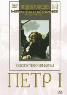 DVD Петр I