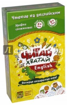 Увлекательная настольная игра.Читай-Хватай English