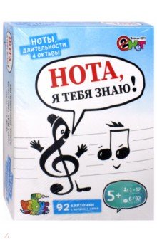 "Нота, я тебя знаю" лото 59061055