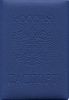 Обложка на паспорт ПВХ (Синяя)