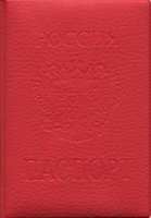 Обложка на паспорт ПВХ (Красная)
