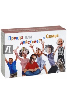 Игра "Правда или действие.Семья" (090323С)