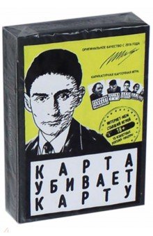 Карта убивает карту (КУК0001)