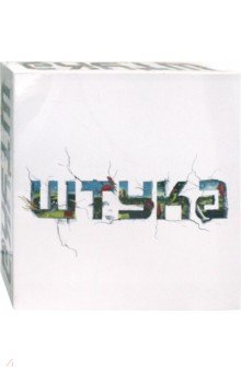 Наст. игра "Штука" 2из (21273)