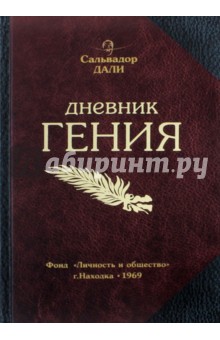 Записная книжка 72л,нелинов. "Дневник Гения" ZK07