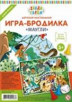 Маугли. Детская настольная игра-бродилка