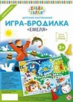 Емеля. Детская настольная игра-бродилка