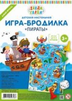 Пираты. Детская настольная игра-бродилка с фишками