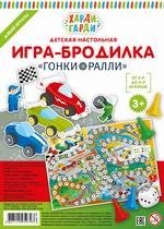 Гонки. Ралли. Детская настольная игра-бродилка