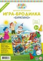 Буратино. Детская настольная игра-бродилка с фишками и кубиком