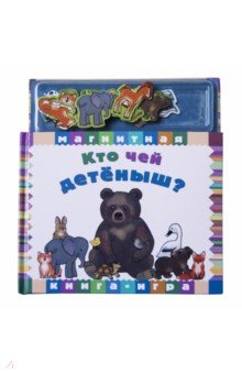 Кто чей детеныш