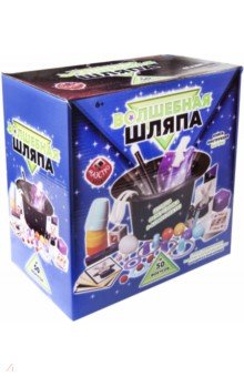 Волшебная шляпа и 50 фокусов