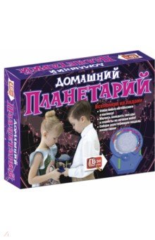 Домашний планетарий
