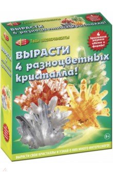 Вырасти 4 разноцветных кристалла