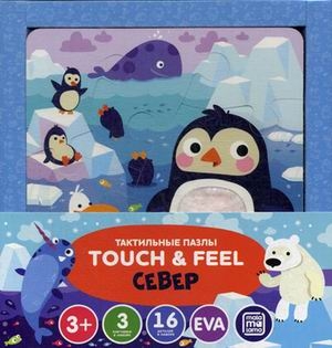 Север. Тактильные пазлы Touch and feel