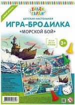 Морской бой. Детская настольная игра-бродилка с фишками