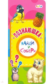 Познаюшка